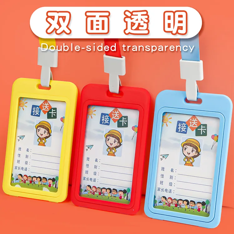 幼儿园接送卡门禁卡地铁公交卡套带挂绳双面透明儿童学生证件套