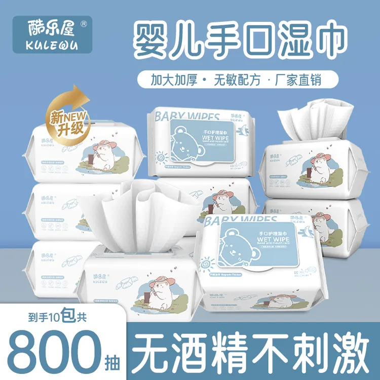 【10包共800抽】手口湿巾珍珠纹大包母婴湿巾去污湿巾婴儿手口专用
