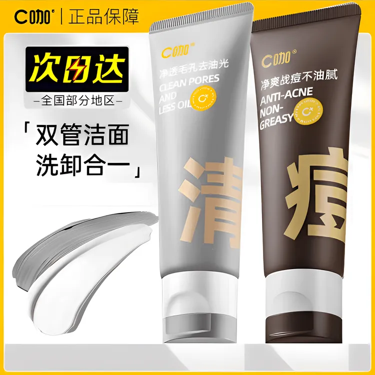 C咖双管洗面奶控油深层清洁氨基酸泡沫净痘洁面乳保湿男士专用女C
