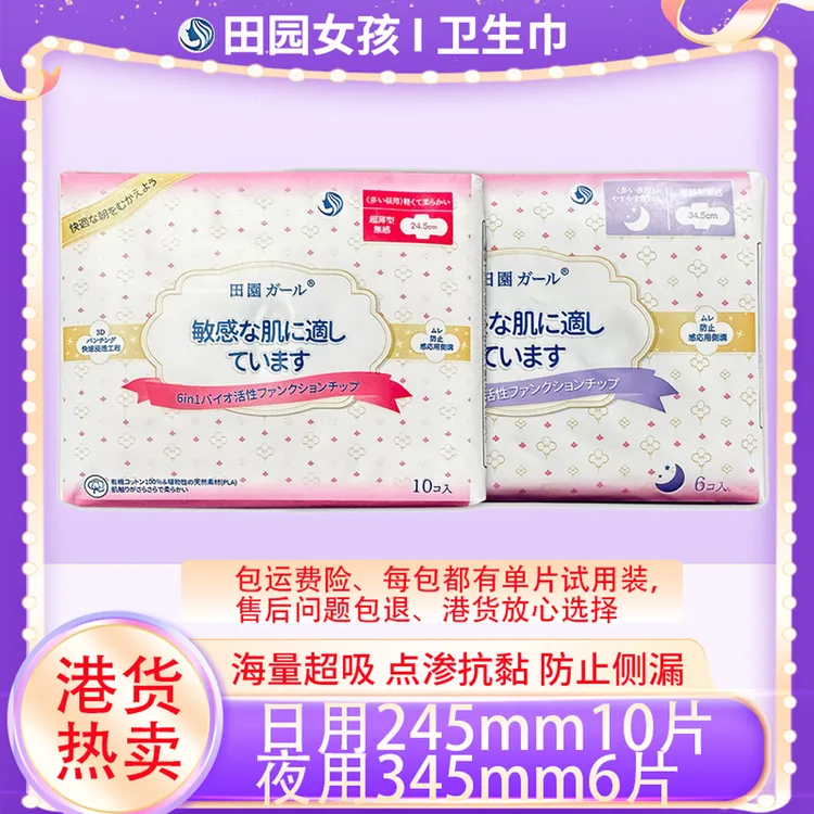 田园女孩夜用日用组合装超薄柔软防侧漏姨妈巾透气裸感丝薄护垫