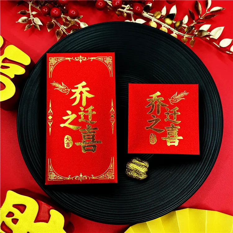 乔迁之喜红包新居专用搬家入宅大吉大利创意新款回礼喜福字红包袋