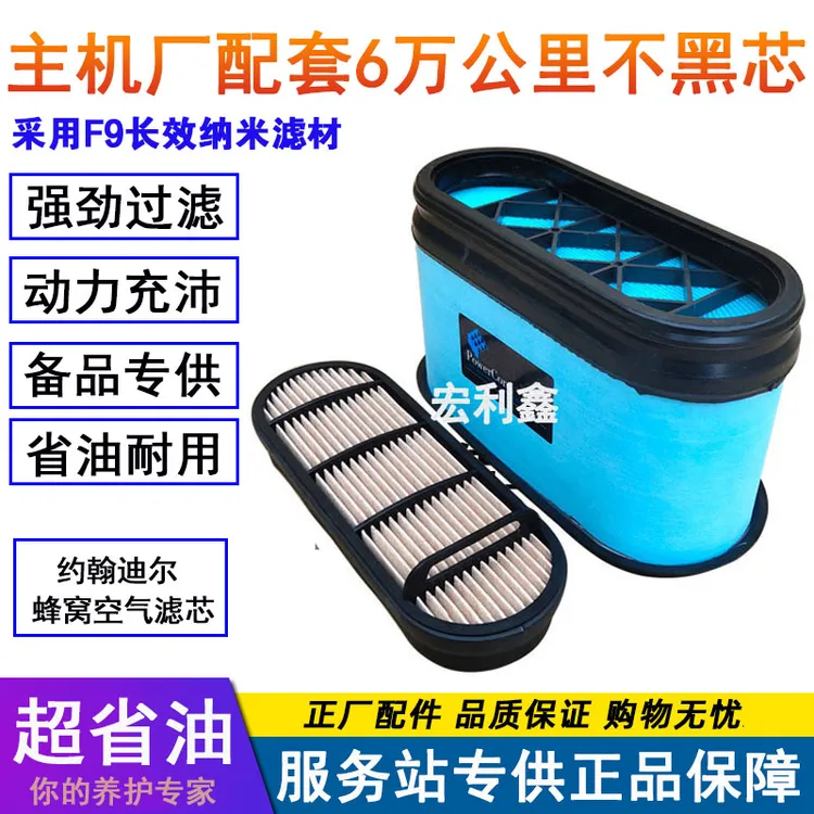 约翰迪尔空气滤芯原厂6B954 1204 1404 6J16542104拖拉机蜂窝空滤