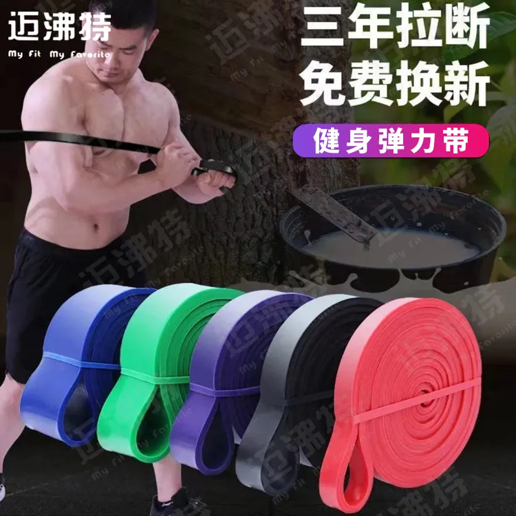 迈沸特弹力带阻力带运动弹力绳男女拉力带训练臀腿引体向上辅助带