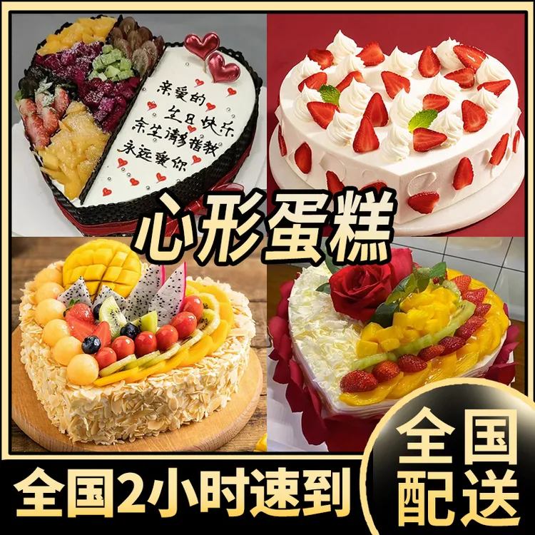 心形水果草莓生日蛋糕情人男女儿童女朋友闺蜜情侣全国附近同城送