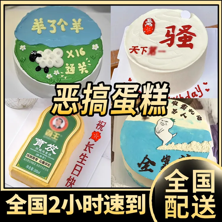 恶搞生日蛋糕创意男士老公闺蜜情侣同城配送广州深圳