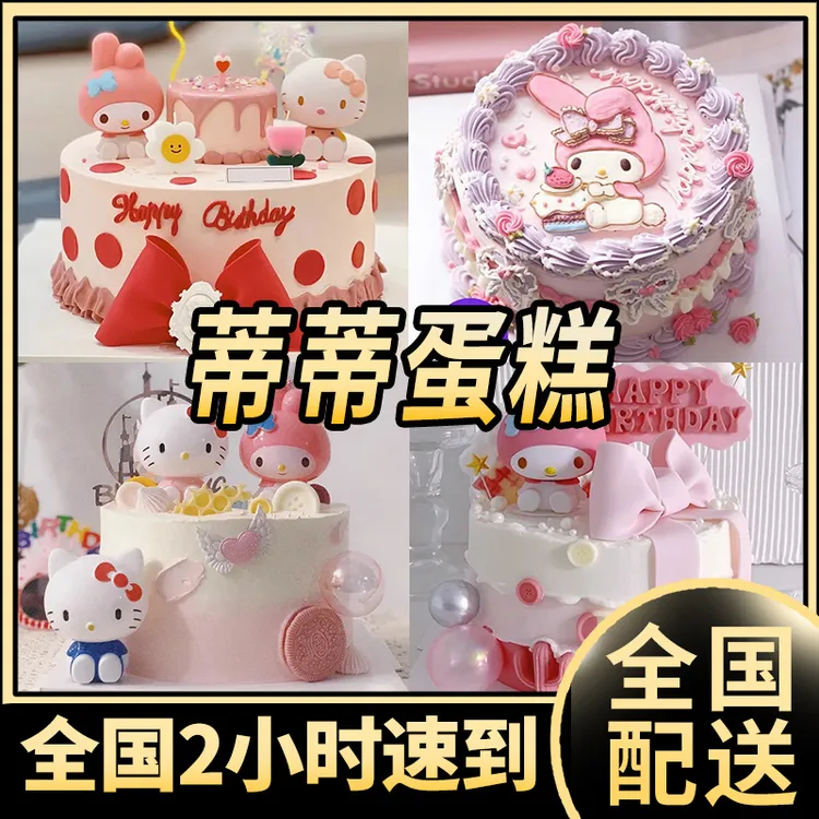 蒂蒂生日蛋糕创意卡通少女心儿童男女同城配送上海