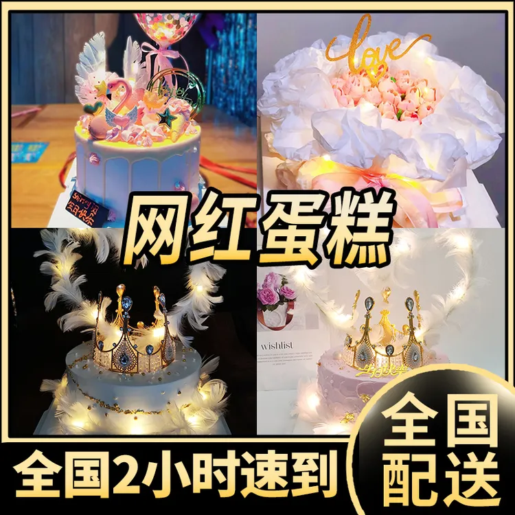 网红皇冠羽毛生日蛋糕女神闺蜜男女全国蛋糕抖音全城配送