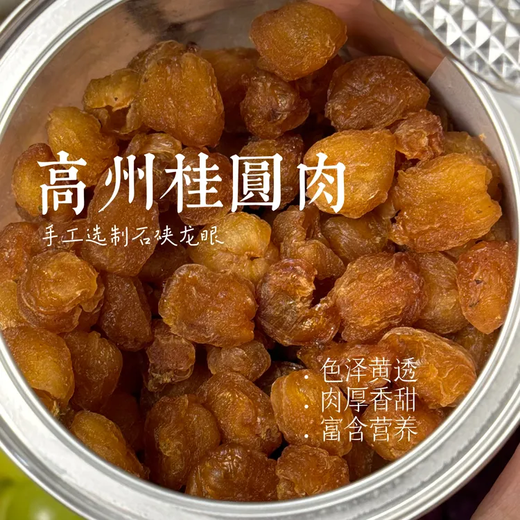 【手工选制】高州桂圆肉＆广昌白莲子＆古田鲜晒银耳石硖龙眼肉韵达