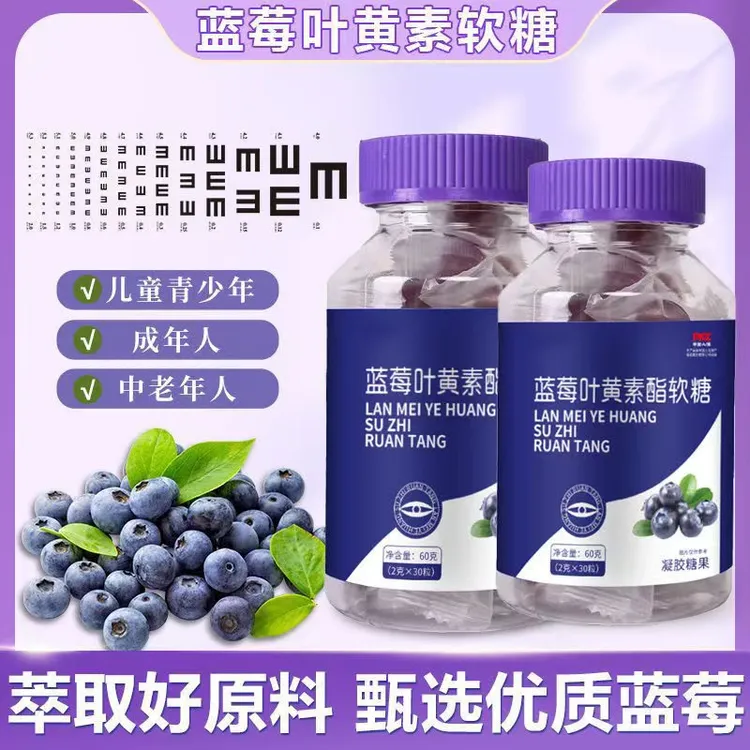 到手4瓶】蓝莓叶黄素果汁软糖营养儿童酸甜老少皆宜蓝莓叶黄素