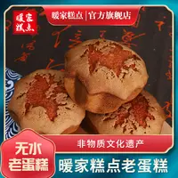 Nuanjia/暖家【活动】古法手工老蛋糕手工糕点无水鸡蛋糕解馋独立装