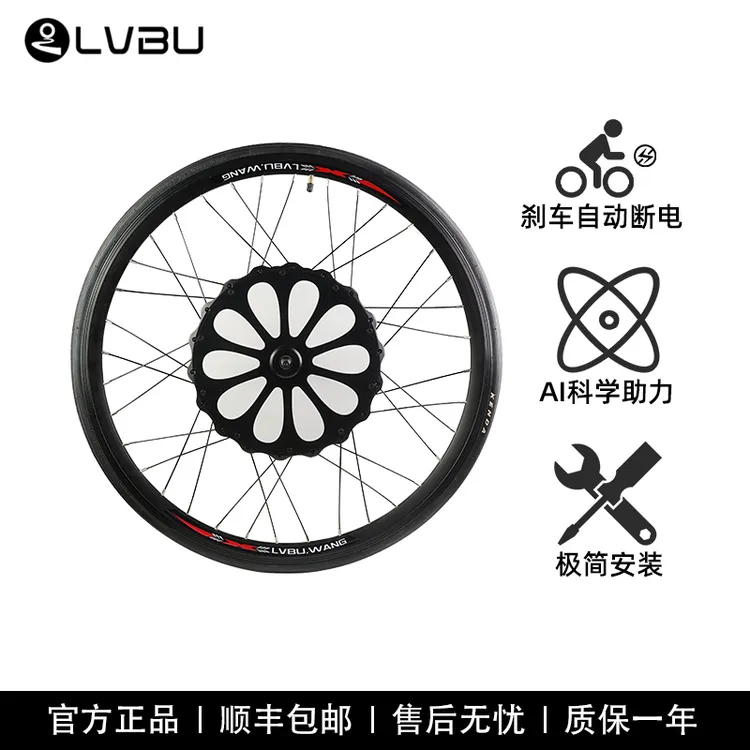 【KX系列】吕布云轮自行车改电助力套件助力器LVBU前驱高速电机轻松