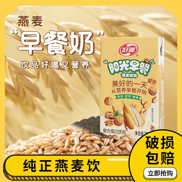 【粉丝专享】好源燕麦核桃牛奶饮品250ml*10盒装营养早餐奶休闲好喝