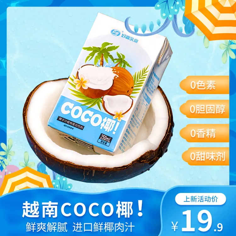 好源椰汁生榨椰子汁 250ml*10盒网红饮品椰子水夏天饮料整箱装