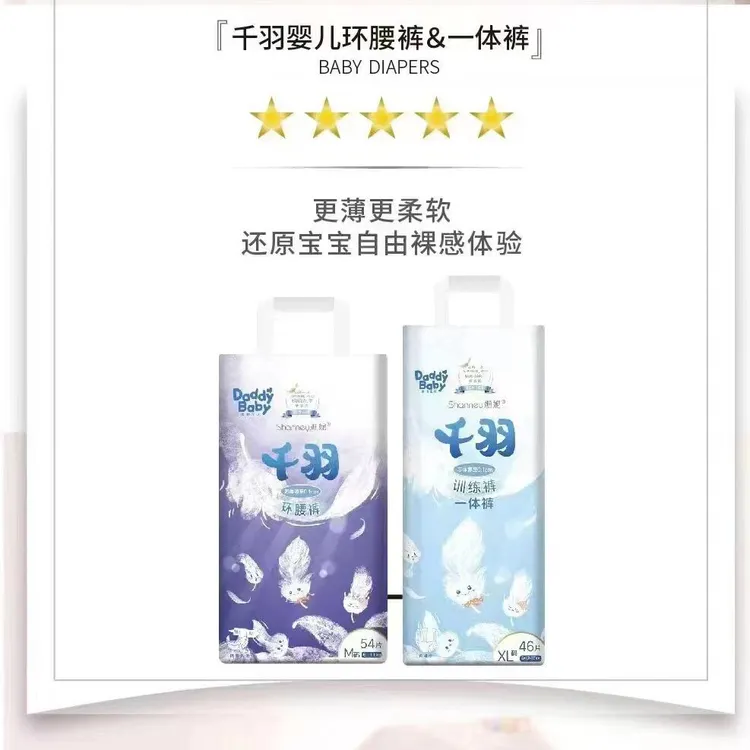 爹的宝贝千羽 纸尿裤 拉拉裤 超薄小内裤 双热风透气超柔一体裤