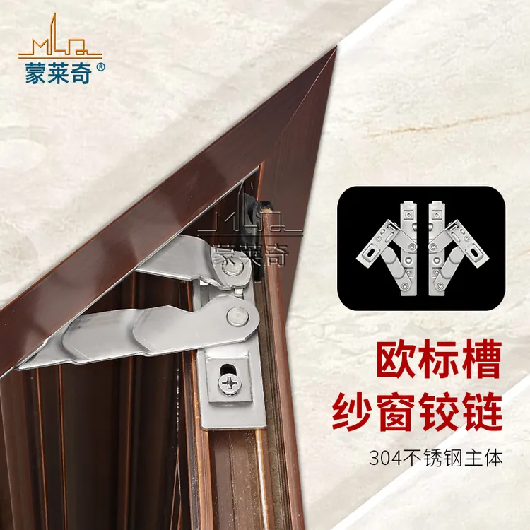 304不锈钢可拆卸式金刚网纱窗铰链断桥铝欧标平开窗合页隐形铰链