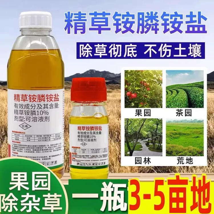精草铵膦铵盐果园一专用强力除草烂根剂连灭杀牛筋草扫农药光甘磷