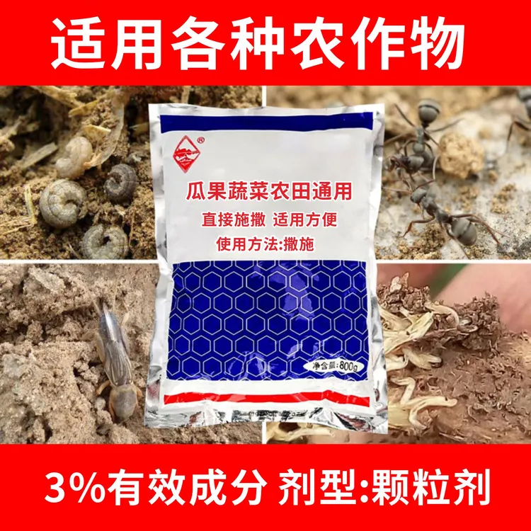 施撒型防护颗粒瓜果蔬菜农作物用方便颗粒剂