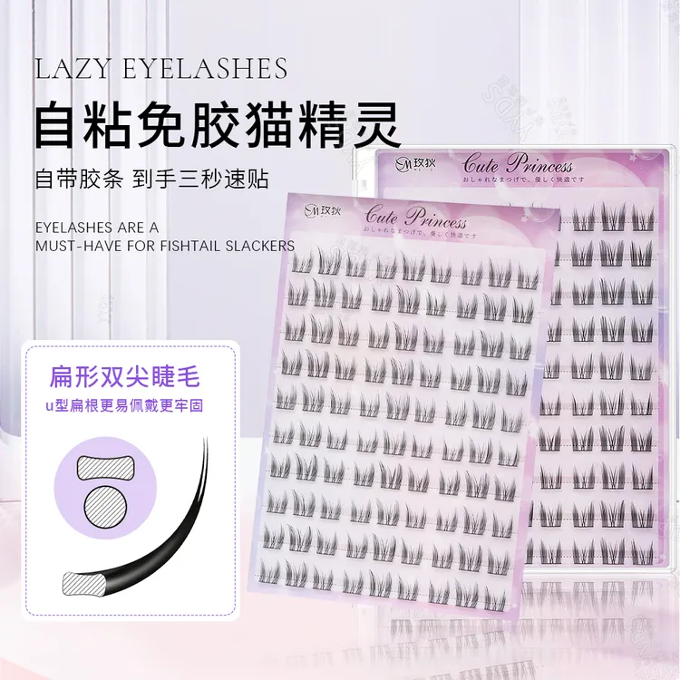 新款免胶水自粘假睫毛猫精灵果冻胶条免卸自然卷翘柔软时尚牢固