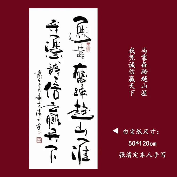 《马靠奋蹄越山涯》客厅书房办公室宣纸卷轴老师手写毛笔字书画作品