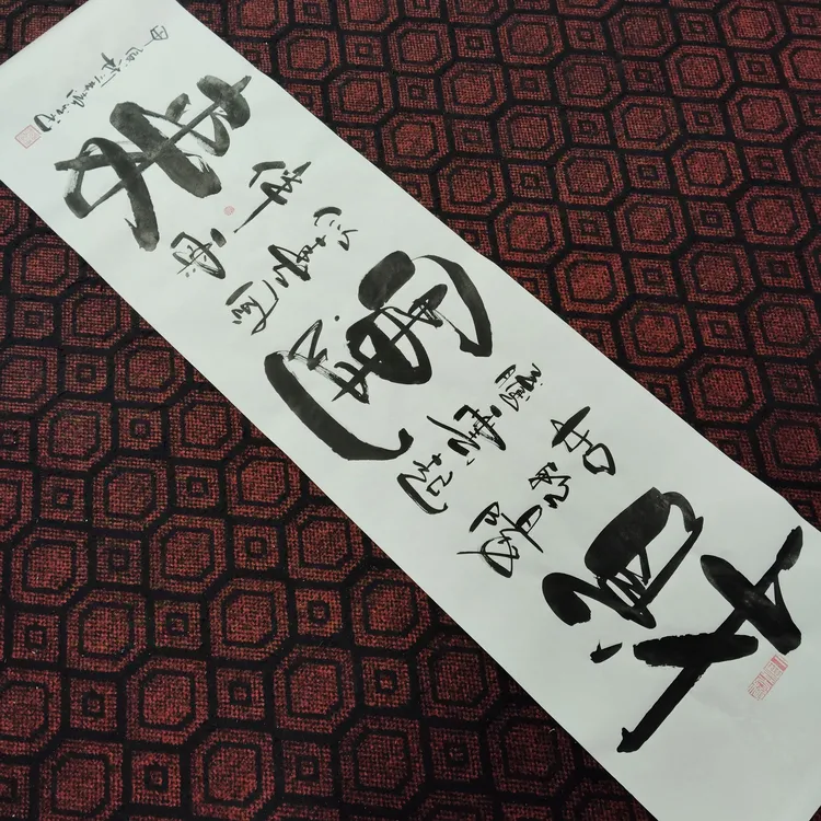 书法字画《财运来》客厅办公室装饰挂画老师手写毛笔青云志书法挂画