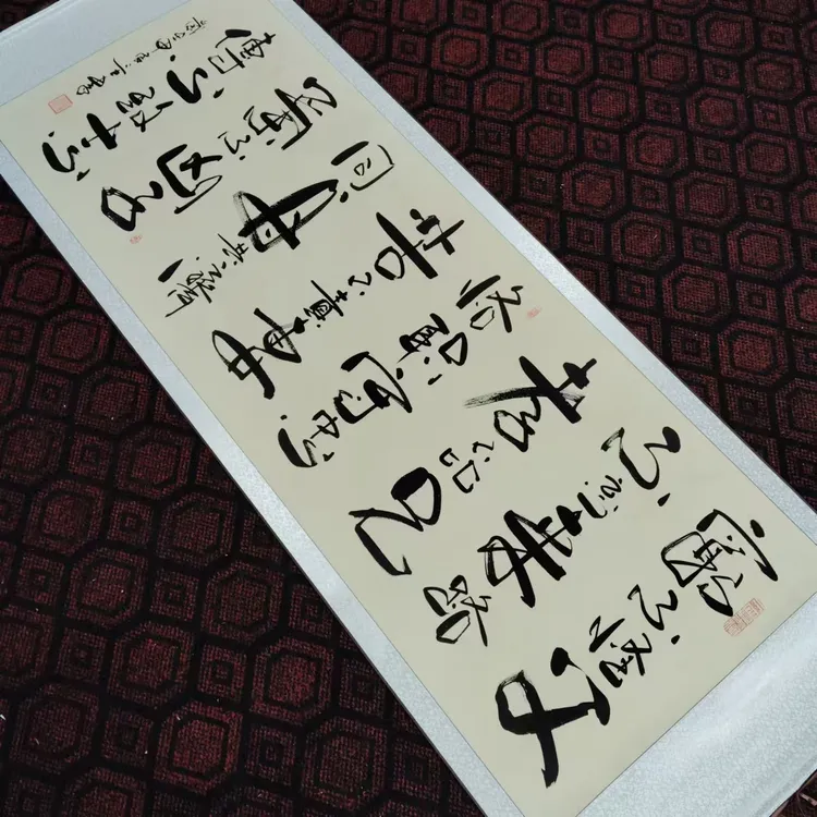 书法字画《穷不怪父》客厅办公室背景墙装饰挂画老师手写毛笔字作品