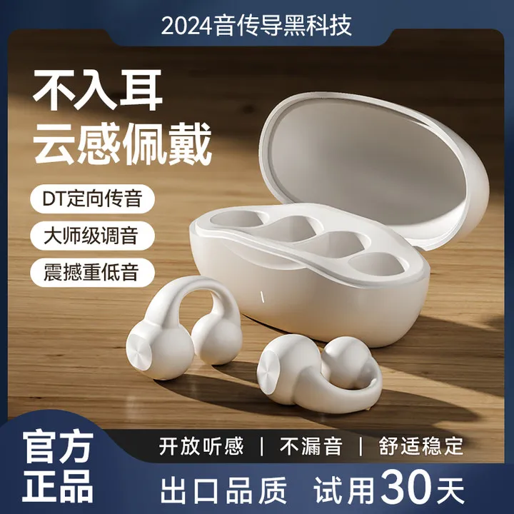 骨传感夹耳式无线蓝牙耳机久戴不痛运动狂甩不掉续航适用苹果安卓