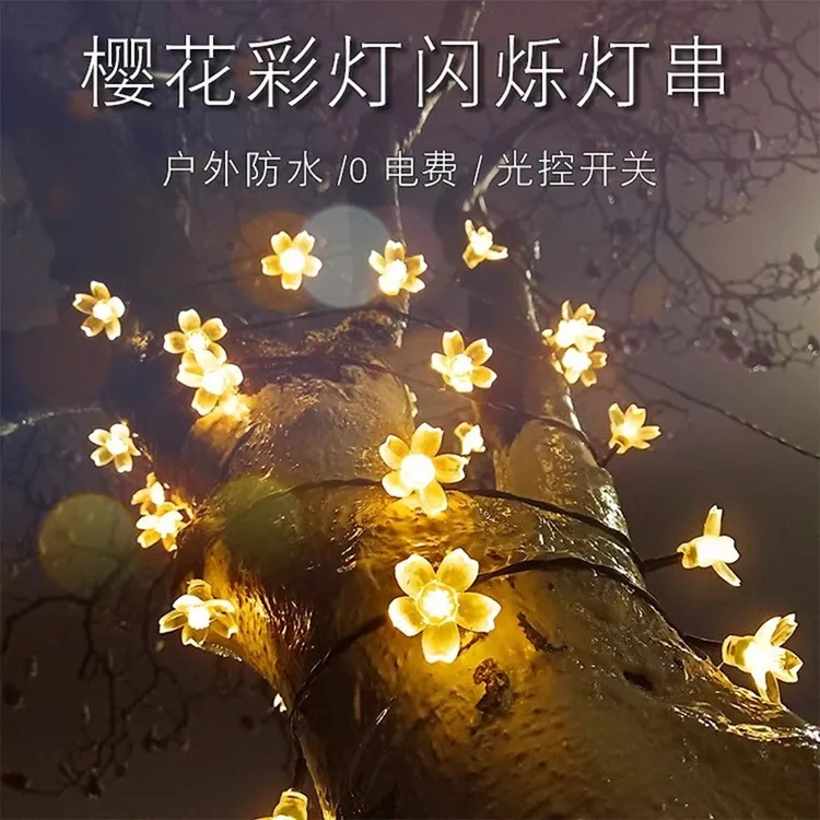 强盛骏户外防水太阳能樱花灯串阳台庭院家用氛围节日露营装饰串灯