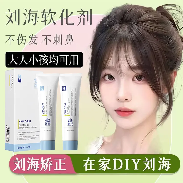刘海矫正定型直发膏软化剂拉直头发洗直膏柔顺免拉免拉家用不伤发