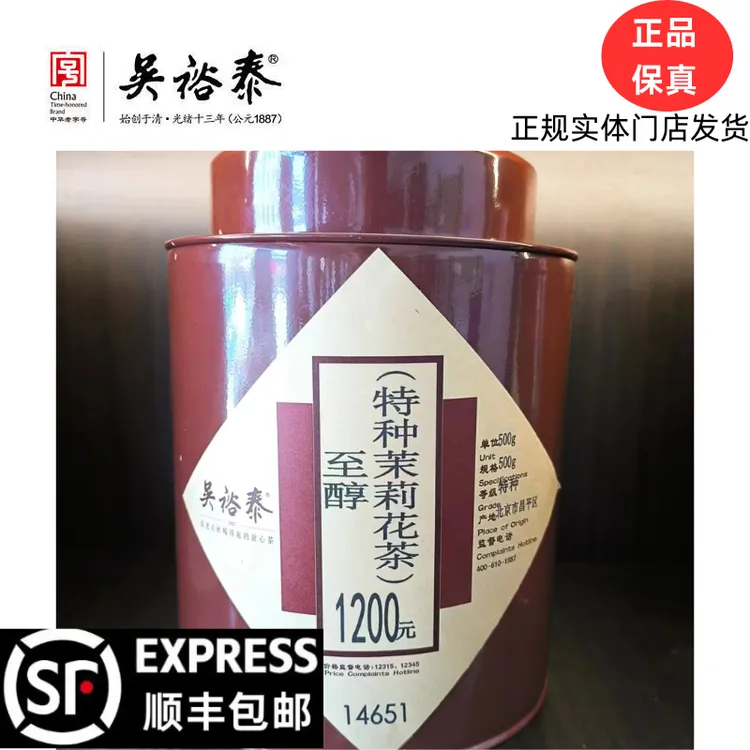 吴裕泰茉莉花茶至醇全芽茶散装新茶叶袋装礼盒装实体门店包邮