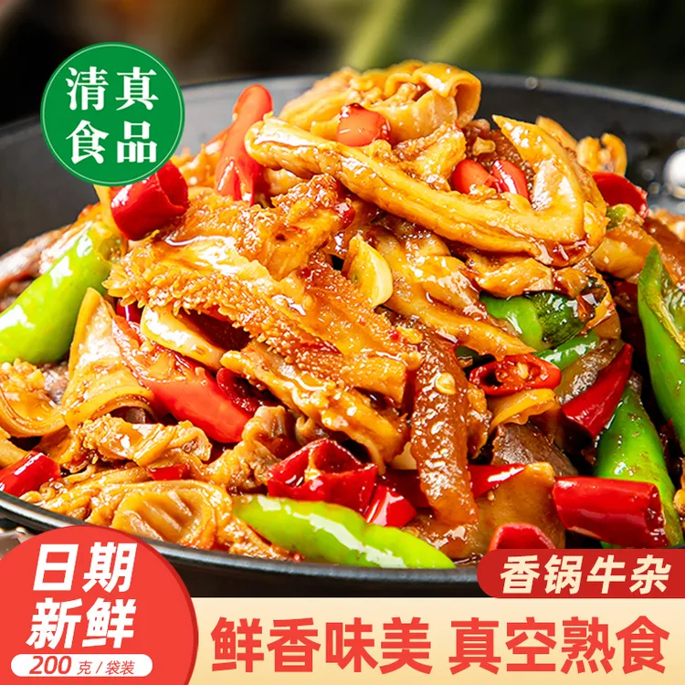 正宗内蒙古牛杂汤特色香锅特产牛杂火锅加热即食新鲜现做速食200g