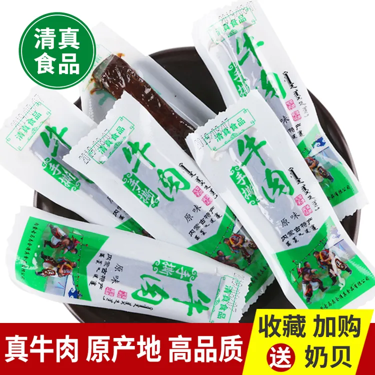 清真牛肉干内蒙古特产手撕风干休闲零食散称牛肉干肉脯独立小包装