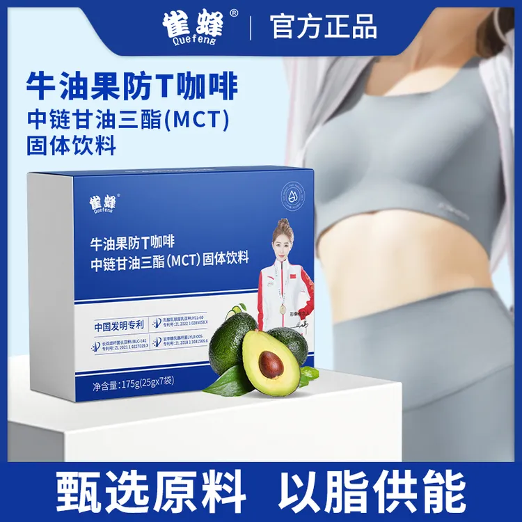 【官方正品】雀蜂牛油果防弹咖啡中链甘油三酯（MCT）咖啡粉