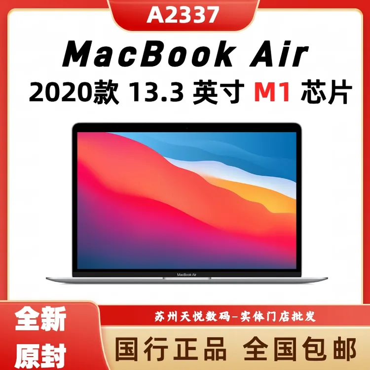 未使用 Apple/苹果 A2337 M1芯片13.3寸Air轻薄便携 设计剪辑全新