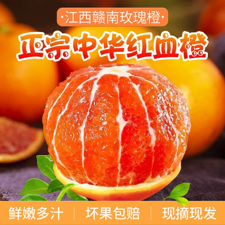 【赣南血橙】江西赣南血橙新鲜红肉橙子香甜自然现摘现发5斤10斤装