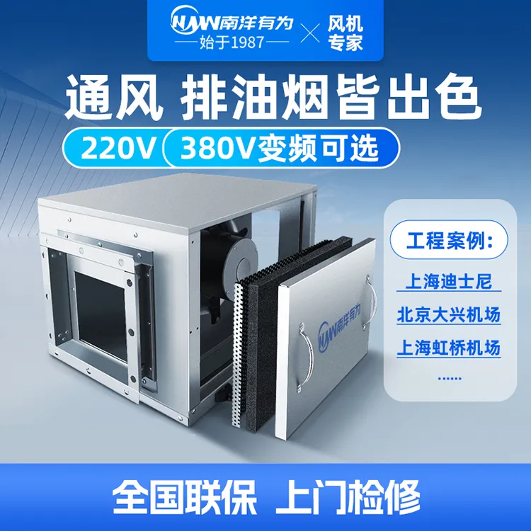 南洋有为商用柜式大功率离心风机新风系统大风力通风轻音排烟风机