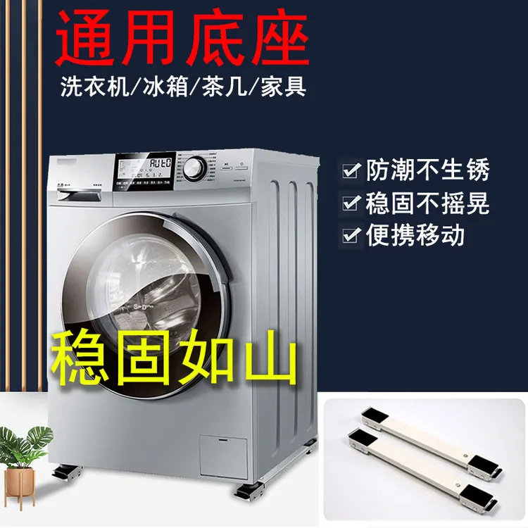 【2023爆款】洗衣机底座冰箱脚垫滚筒波轮置物架家用可移动防潮防滑