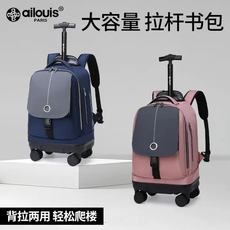 爱路易初中小学生双肩背包拉杆书包防泼水轻便大容量万向轮拉杆箱