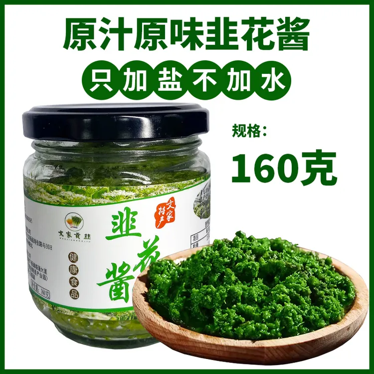 韭花酱韭菜原汁原味寿光贡韭只加盐不加水真材实料餐桌拌饭必备