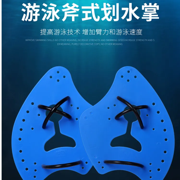 游泳装备手蹼儿童成人划水专业训练习划臂自游泳手蹼斧式划水掌