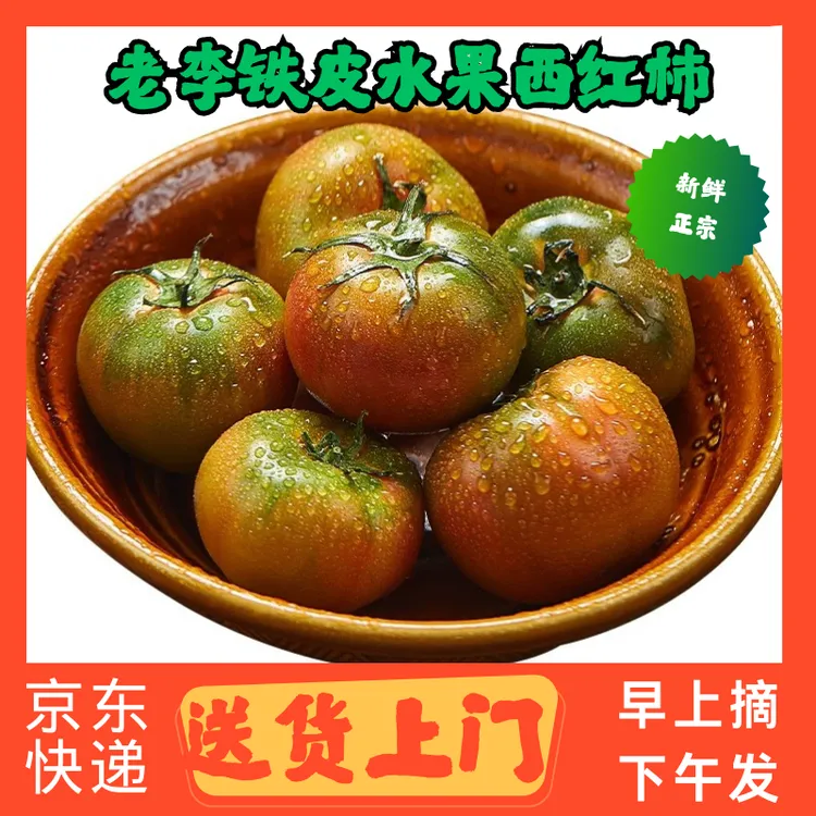 【学双农场】正宗铁皮西红柿草莓柿子水果西红柿酸甜可口小时候味道