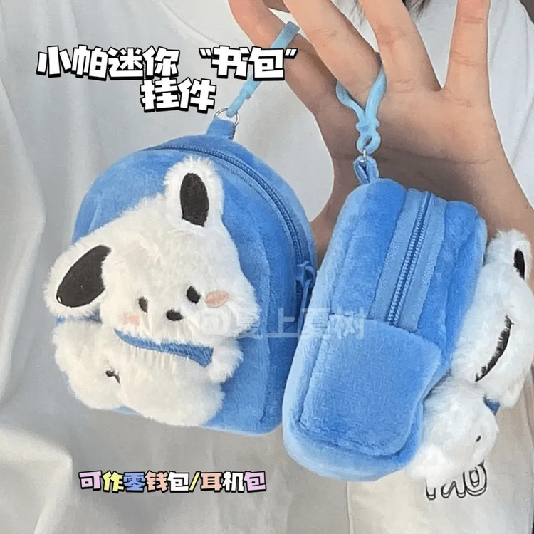 可爱蓝色帕恰狗迷你零钱包耳机收纳包可挂式钥匙扣书包挂件礼物