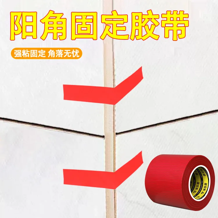 阳角辅助神器装修专用瓷砖阳角海棠角辅助固定贴岩板阳角固定胶带