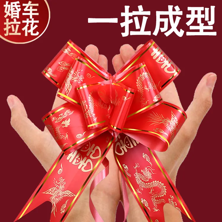 婚车拉花彩带结婚陪嫁被子蝴蝶结拉花结婚用的婚庆彩带蝴蝶结装饰