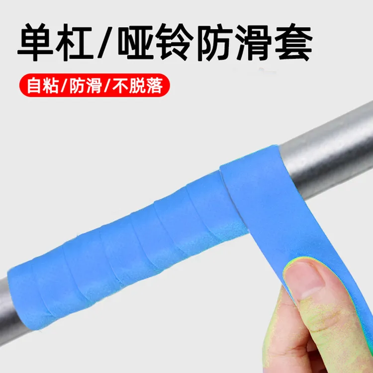防滑缠绕带室内单杠绑带运动器材杠铃吊环防汗水防磨手柄防滑手胶
