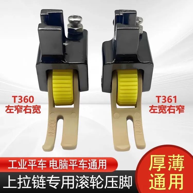 平车上拉链塑料滚轮压脚厚薄通用羽绒棉衣皮革工业缝纫机轮子压脚