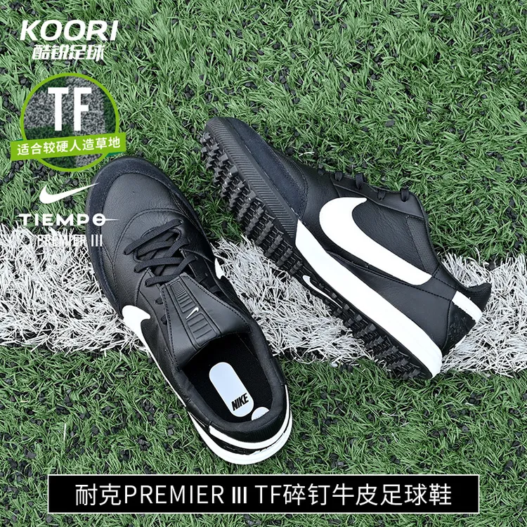酷锐足球耐克PREMIER TF碎钉人草单招牛皮缓震足球鞋HM0283-001