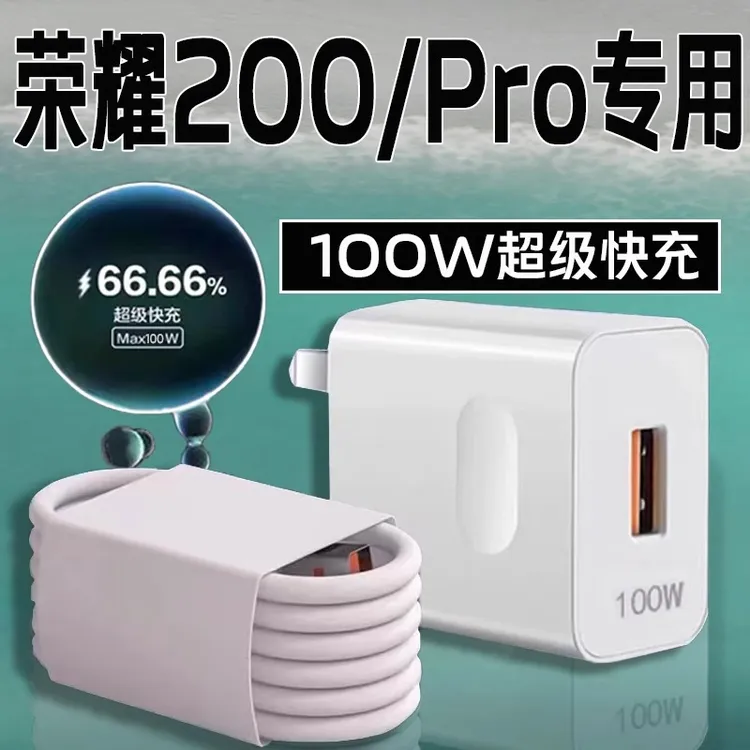 适用荣耀200充电器原装100W瓦超级快充200Pro快充充电头加长2米线