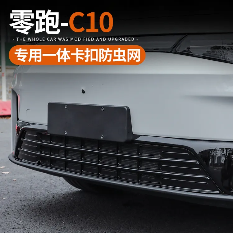 专用零跑C10/C16汽车防虫网前杠中网格栅分体可拆卸改装配件用品
