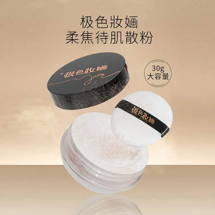 【极色妝婳】『小金盾』定妆散粉清透待肌细腻哑光珠光大容量30g定妆