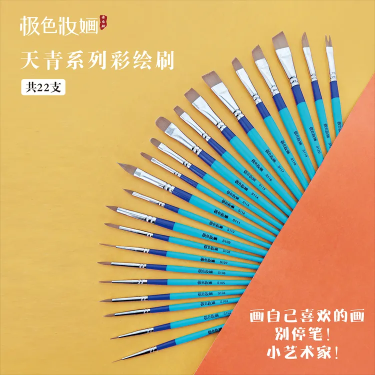 极色妝婳天青系列彩绘刷22支画笔压花排笔勾勒线条平峰斜峰尖峰